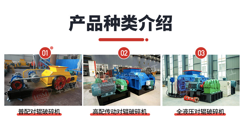 液壓對(duì)輥制砂機(jī)_大型液壓對(duì)輥制砂機(jī)_液壓對(duì)輥制砂機(jī)廠(chǎng)家推薦