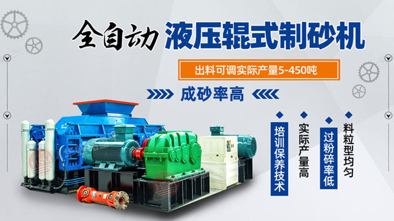 金剛石制砂機(jī)_金剛石制砂機(jī)型號_金剛石大型液壓對輥制砂機(jī)