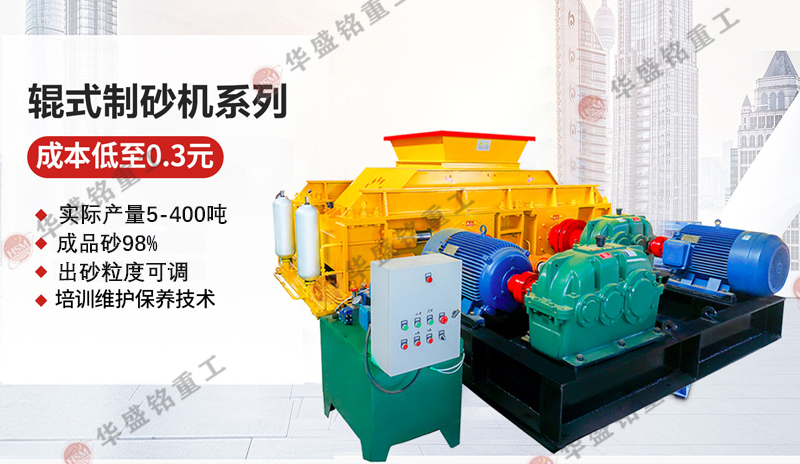 風(fēng)化巖石制砂機(jī)_風(fēng)化巖對輥制砂機(jī)_大型風(fēng)化巖石制砂機(jī)設(shè)備