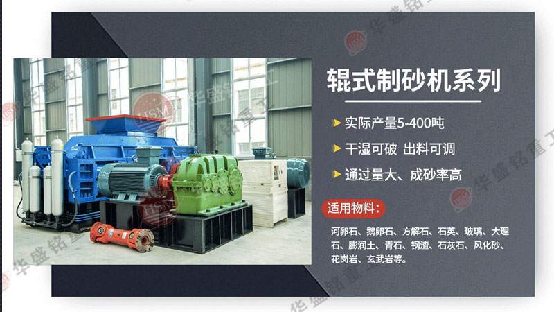 崗石制砂機(jī)_砂巖石料制砂機(jī)_崗石對(duì)輥制砂機(jī)