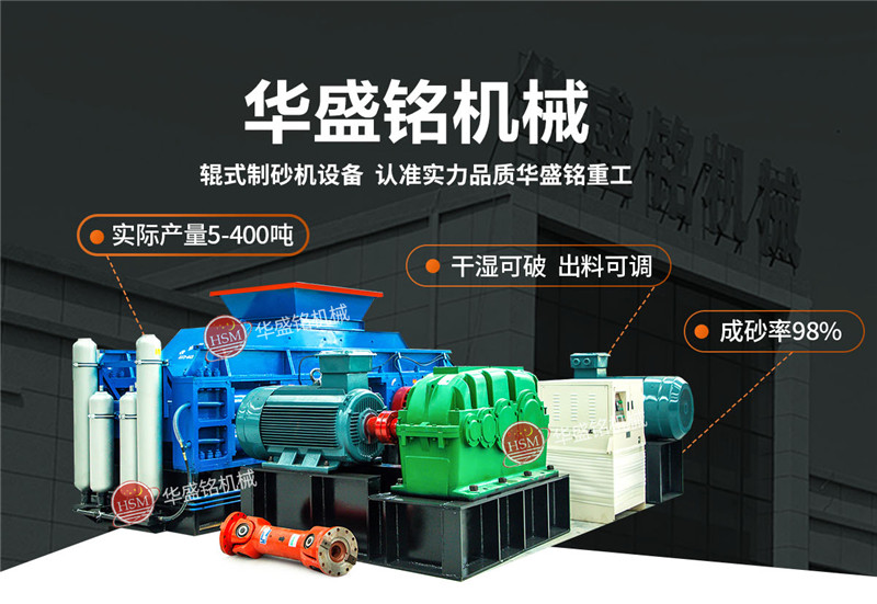 在河南購買一臺處理青石花崗巖的對輥制砂機(jī)多少錢